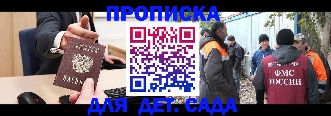 прописка ребенка в Кстово