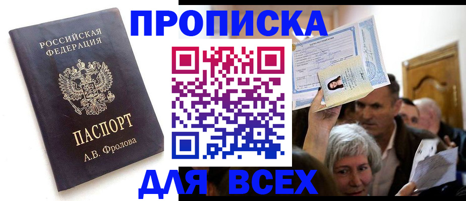 временная регистрация для всех в Кстово