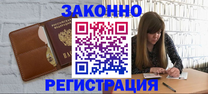 временная регистрация законно в Кстово